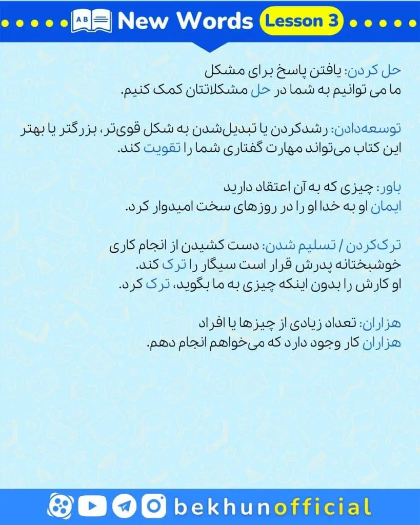 معنی لغت های درس اول زبان دهم