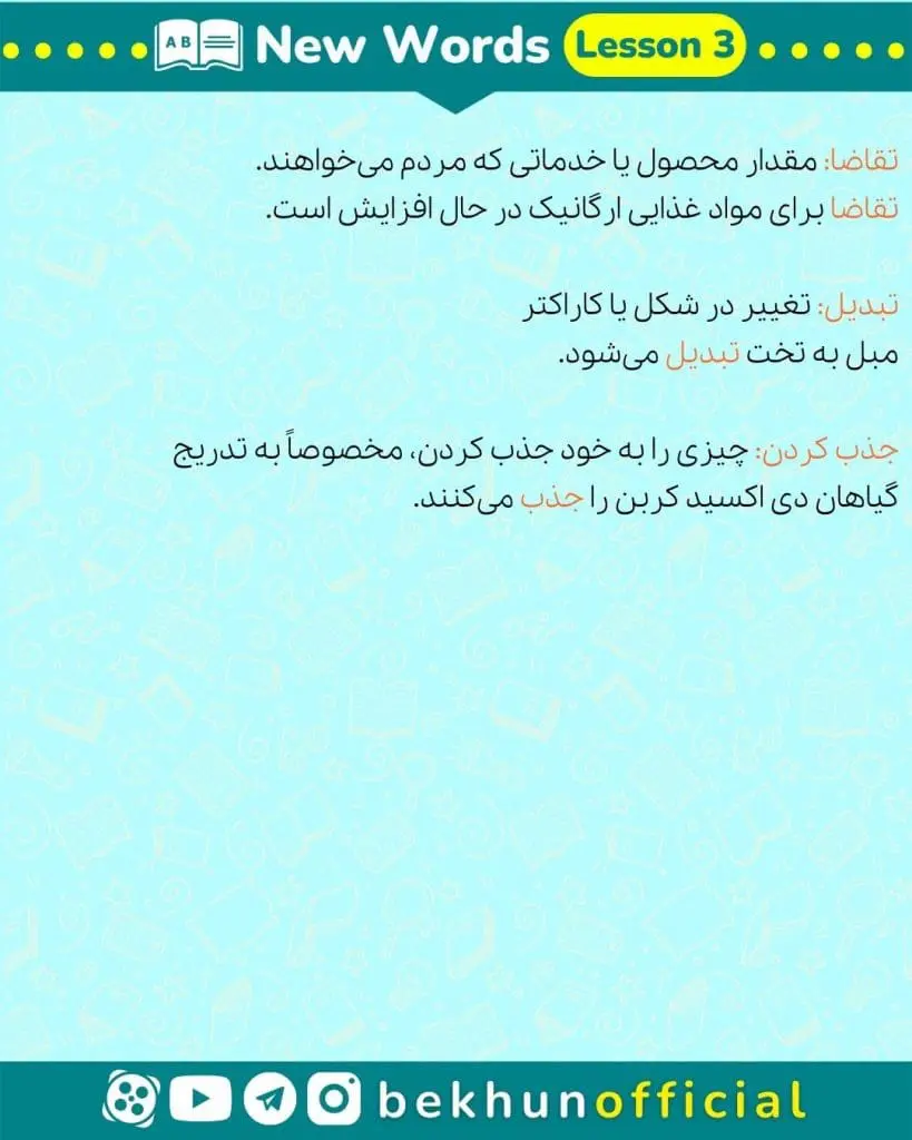 معنی واژه های درس سوم زبان دوازدهم