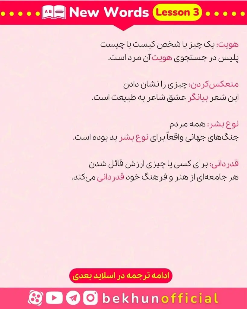 معنی واژه های درس سوم زبان یازدهم