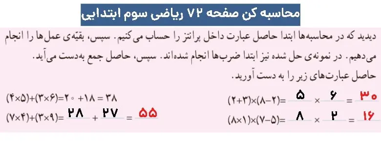 پاسخ محاسبه کن صفحه ۷۲ ریاضی سوم دبستان 