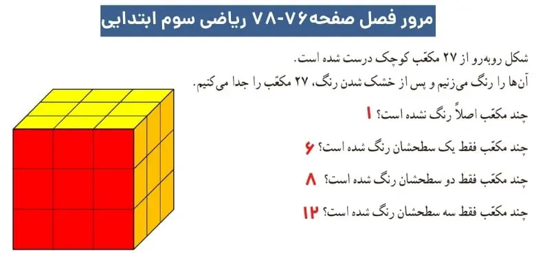 گام به گام فصل چهارم ریاضی سوم ابتدایی | ضرب و تقسیم 83 جواب معما مرور فصل صفحه ۷۶ تا ۷۸ ریاضی سوم ابتدایی