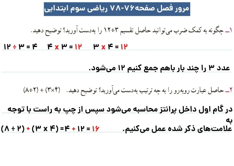 جواب مرور فصل صفحه ۷۶ تا ۷۸ ریاضی سوم دبستان