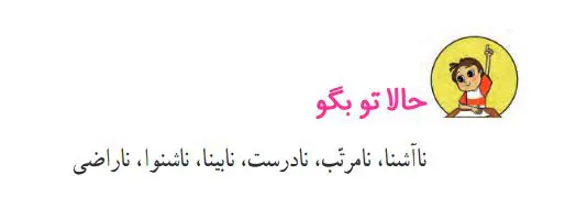 جواب حالا تو بگو فارسی دوم صفحه 104