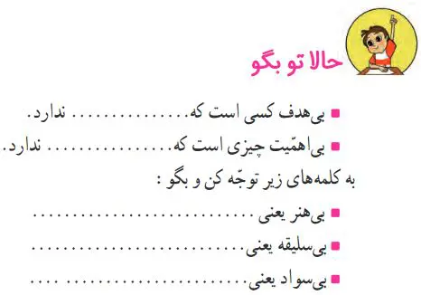 جواب حالا تو بگو فارسی دوم صفحه 19