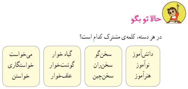 جواب حالا تو بگو فارسی دوم صفحه 39