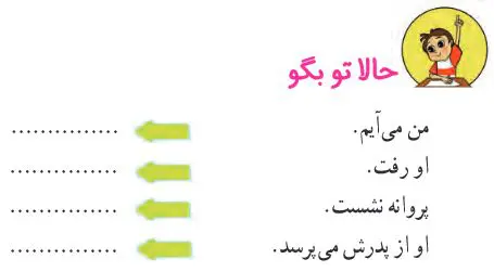 جواب حالا تو بگو فارسی دوم دبستان صفحه 67