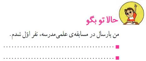 جواب حالا تو بگو فارسی دوم صفحه 75