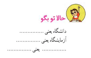 جواب حالا تو بگو فارسی دوم صفحه 83