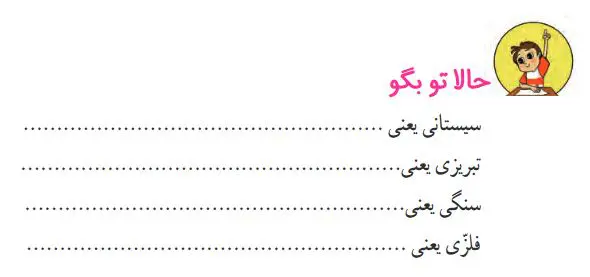 جواب فارسی دوم صفحه 89 حالا تو بگو