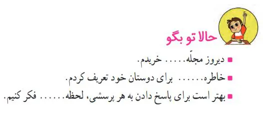 جواب حالا تو بگو فارسی دوم درس اول صفحه 8