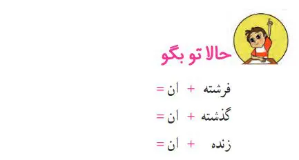 جواب حالا تو بگو فارسی دوم صفحه 97
