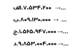 نمونه سوال الگو عددی