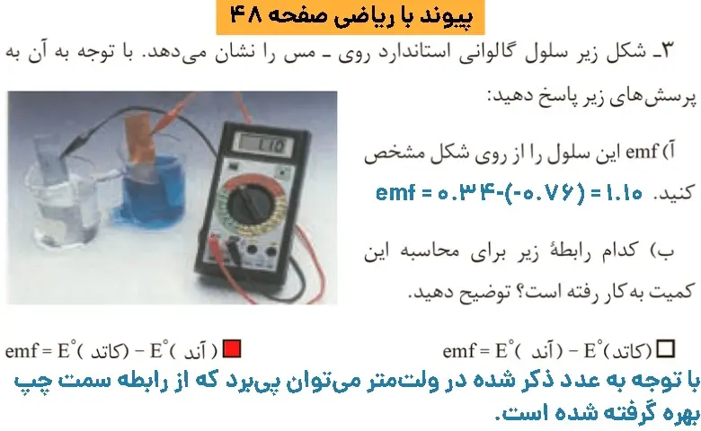 جواب پیوند با ریاضی شیمی ۱۲ فصل دوم