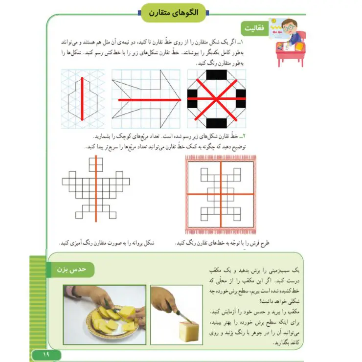 فعالیت صفحه 19 ریاضی سوم ابتدایی