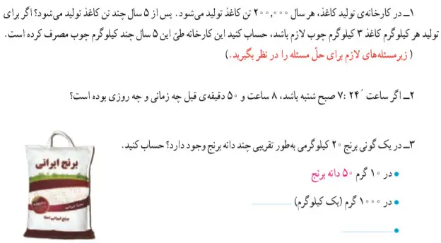 جواب ریاضی پنجم صفحه 18