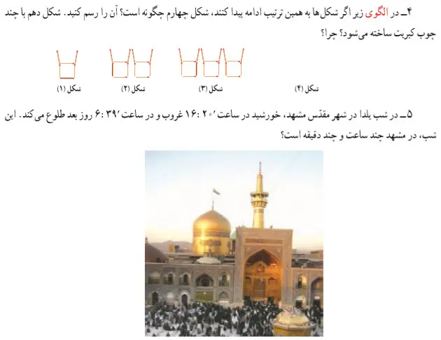 ریاضی پنجم صفحه 19