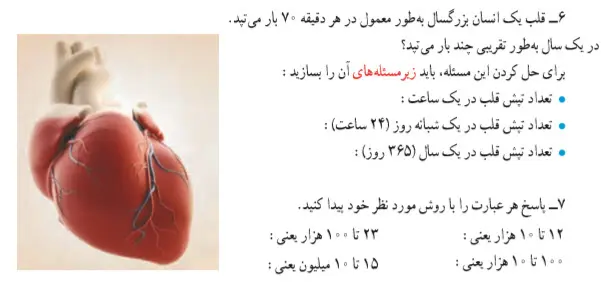 پاسخ سوال 6 صفحه 19 ریاضی پنجم
