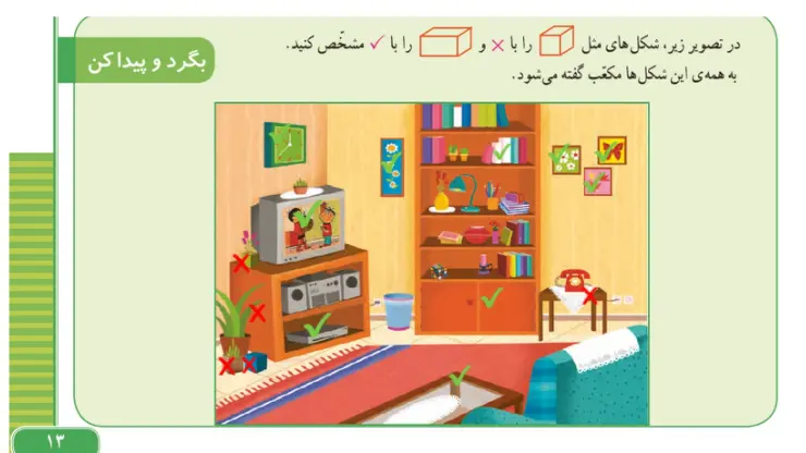 جواب فعالیت صفحه 13 ریاضی سوم ابتدایی 