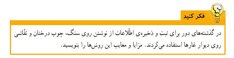 گام به گام فصل دوم علوم ششم | فکر کنید صفحه 8 علم ششم
