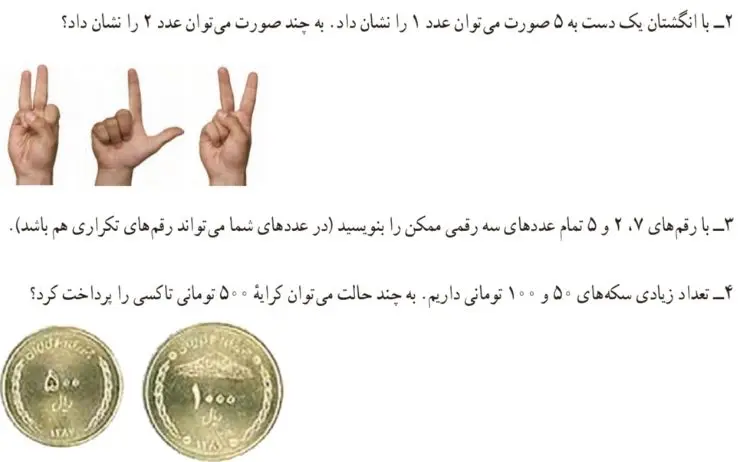 سوالات 2 و 3 و 4 راهبرد الگوسازی ریاضی هفتم