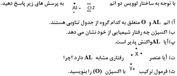 نمونه سوال فصل یک شیمی دهم