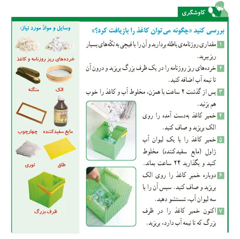  گام به گام فصل دوم علوم ششم | کاوشگری صفحه 15 علوم ششم