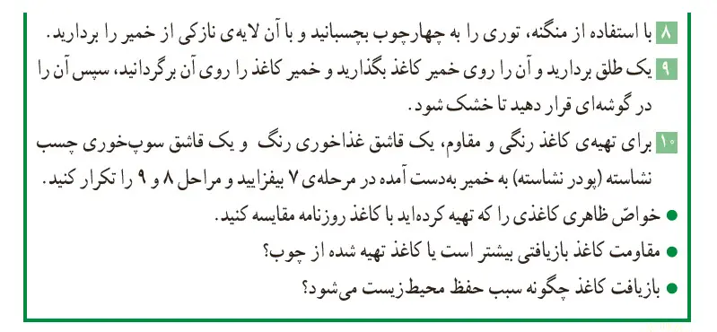 گام به گام فصل دوم علوم ششم | جواب کاوشگری صفحه 15 علوم ششم