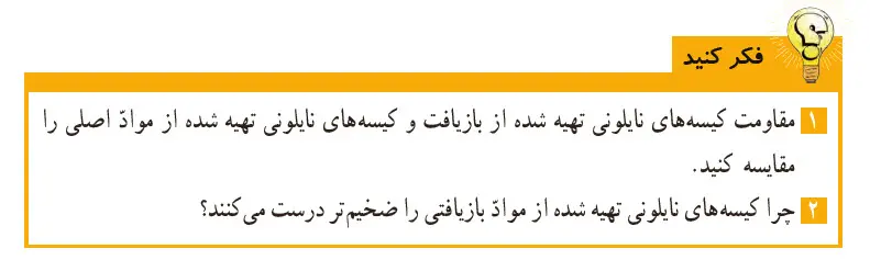 گام به گام فصل دوم علوم ششم | جواب فکر کنید صفحه 16 علوم ششم