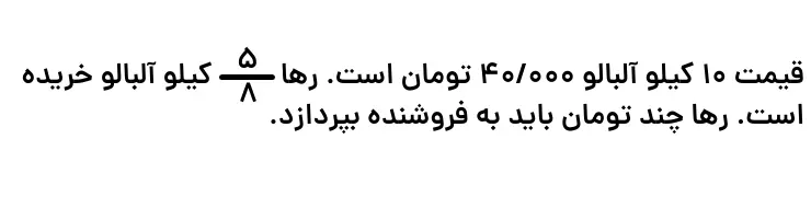 سوال اعداد مخلوط ریاضی پنجم