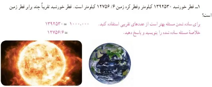 سوال 1 راهبرد حل مسئله ساده‌تر ریاضی هفتم
