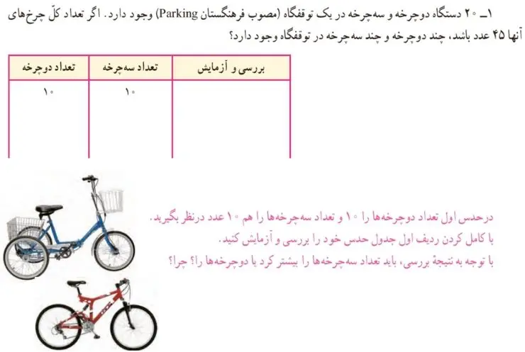 سوال 1 راهبرد حدس و آزمایش ریاضی هفتم