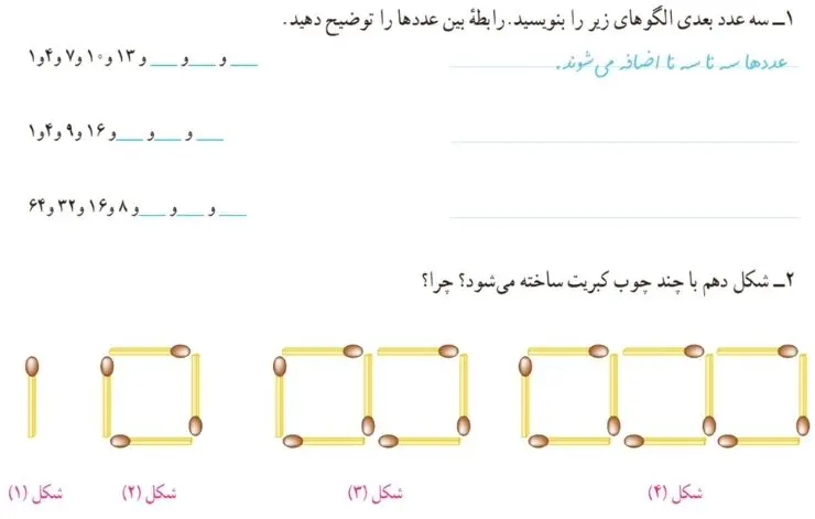 سوالات 1 و 2 راهبرد الگویابی ریاضی هفتم