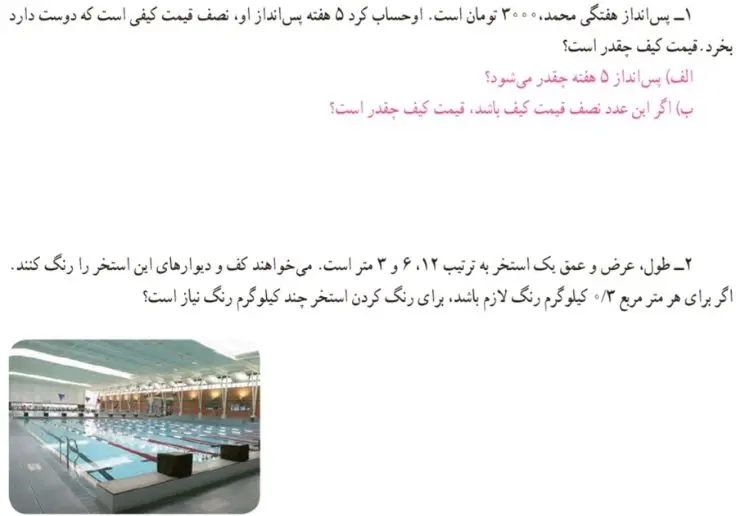 سوالات1 و 2 راهبرد زیرمسئله ریاضی هفتم