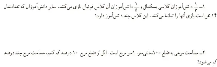 سوالات 1 و 2 مرور راهبردها ریاضی هفتم
