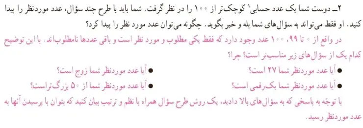 سوال 2 راهبرد حذف حالت‌های نامطلوب ریاضی هفتم