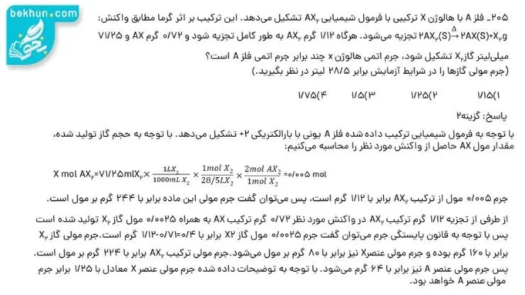 سریعترین روش حل مسائل استوکیومتری کنکور 8 نمونه سوالات استوکیومتری