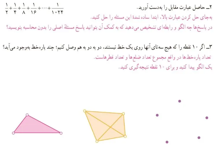 سوال 2 و 3 راهبرد حل مسئله ساده‌تر ریاضی هفتم