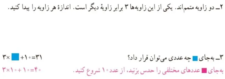 سوالات 2 و 3 راهبرد حدس و آزمایش ریاضی هفتم