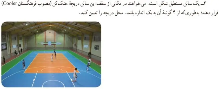 سوال 3 راهبرد روش‌های نمادین ریاضی هفتم