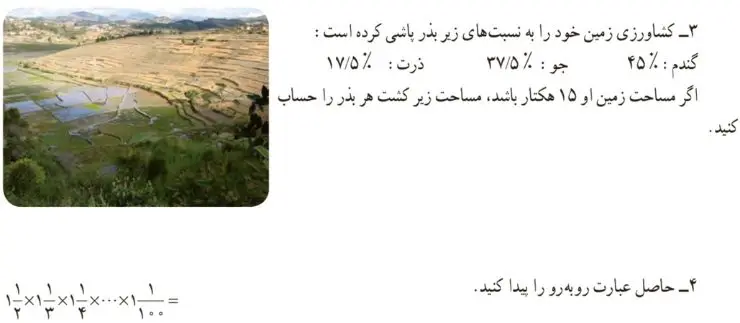 سوالات 3 و 4 مرور راهبردها ریاضی هفتم