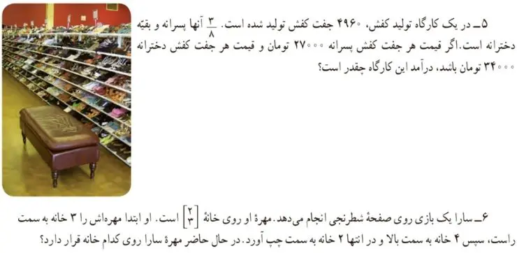 سوالات 5 و 6 مرور راهبردها ریاضی هفتم