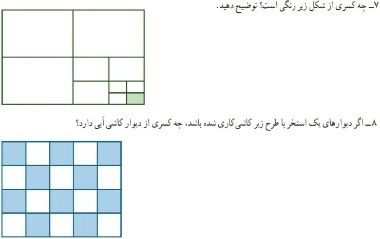 سوالات 7 و 8 مرور راهبردها ریاضی هفتم