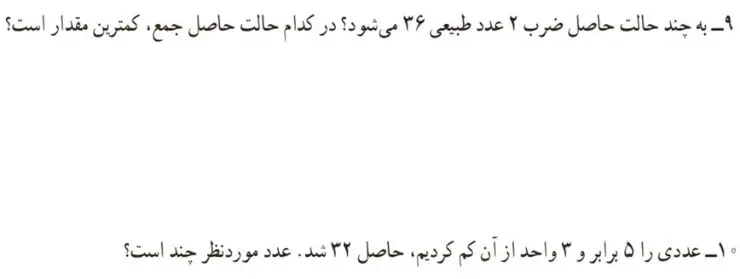 سوالات 9 و 10 مرور راهبردها ریاضی هفتم