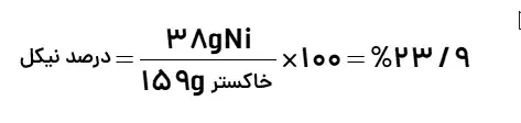 جواب خود را بیازمایید صفحه 24 شیمی یازدهم