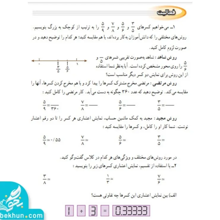 فعالبت صفحه 20 ریاضی نهم