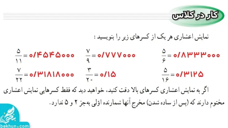 پاسخ فعالیت صفحه 22 ریاضی نهم