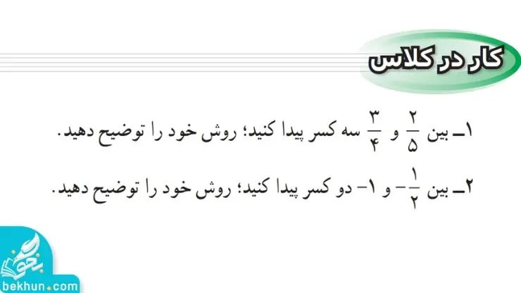 کار در کلاس صفحه 20 ریاضی نهم