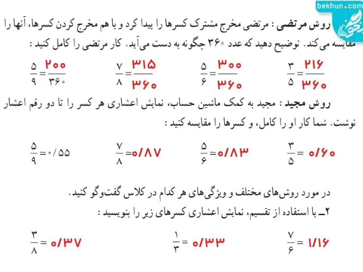 پاسخ فعالیت صفحه 20 ریاضی نهم
