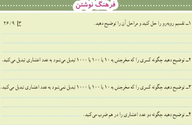 فرهنگ نوشتن صفحه 60 ریاضی ششم