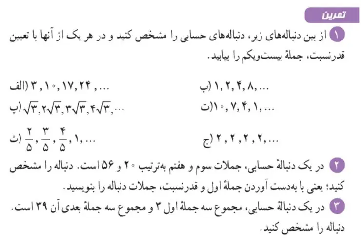 تمرین صفحه 24 ریاضی دهم سوالات 1 تا 3